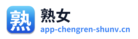 熟女
